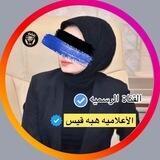 الأعلاميه هبه قيس