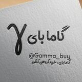 @GammaBuy پیام بدید