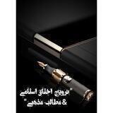 ترویج اخلاق اسلامیღمطالب مذهبی