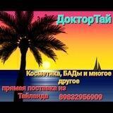 ДокторТай🌴🌊☀️