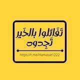 "تفائلوا بالخير تجدوه 🕊️💛".