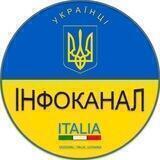 Інфо ПЕРЕВЕЗЕННЯ Італія - ЄС - Україна