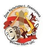 ДК Левокумка