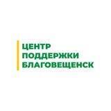 Центр поддержки Благовещенск