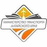 Министерство транспорта АК