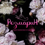 Студия флористики и подарков Розмарин
