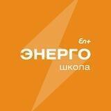 ЭнергоШкола Эн+