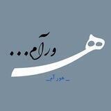 - هُورآم•