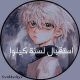 لِستة كيلوا +100
