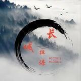 长城推广赚钱