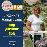 Фаберлик для вас