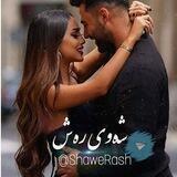 ﮼شـٰ̲ـہەوٰی﮼رٰەشـٰ̲ـہ🖤🌔