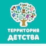 ТЕРРИТОРИЯ ДЕТСТВА
