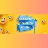Смех не грех 😉