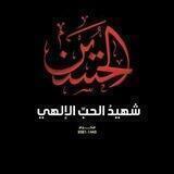 عشقي حسيني ✨🤍.