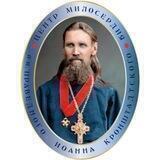 Центр милосердия прав.Иоанна Кронштадтского