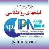 فیلم روان (فایل)