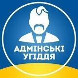 Адмінські Угіддя