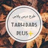 طرح درس پلاس