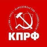 КПРФ Норильск