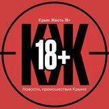 🔞Крым Жесть 18+