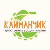 Семейный клуб «Кайманчик»