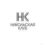 Никольская Club
