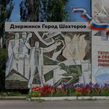 ПОИСК ЛЮДЕЙ ДЗЕРЖИНСКА