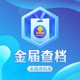 查档模版【收条子】