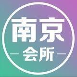 南京水疗会所出击