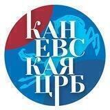 Каневская ЦРБ