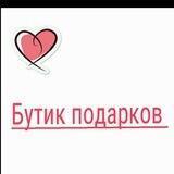 Бутик подарков🎁😊 г. Томск, ТЦ Волна