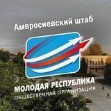 Молодежь Амвросиевки