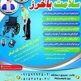 کالای طب وتجهیزات پزشکی سلامت باخرز
