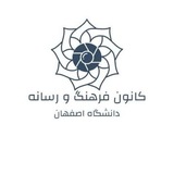 کانون فرهنگ و رسانه دانشگاه اصفهان