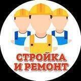 Стройка и ремонт. Краснодарский край