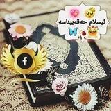ئیسلام حەقەبیناسە