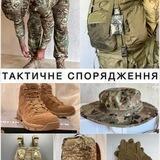 Тактическое снаряжение / амуниция