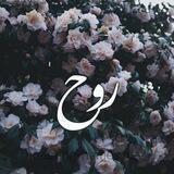 روح بيضاء 💭✨