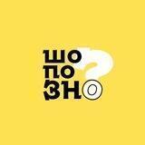 шопоЗНО? | ІСТОРІЯ УКРАЇНИ 2023