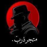 متجر ذربّ .