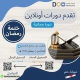 مقرأة منصة دورات أونلاين - نساء