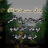طريق إلى الجنَّة