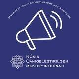 QR Nókis qalalıq 1-sanlı qánigelestirilgen mektep-internat