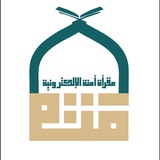 مقرأة آمنة الإلكترونية