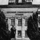 Учебные заведения Херсона и области.