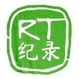RT纪录全球人间故事