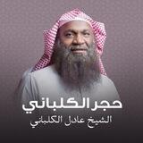 Adel Al Kalbani