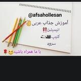 آموزش جذاب مکالمه عربی
