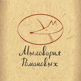 Мыловарня Романовых
